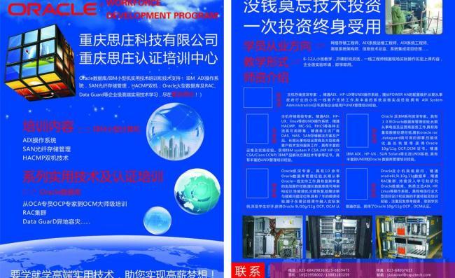 技術(shù)推廣服務(wù)培訓宣傳單圖片設(shè)計指南