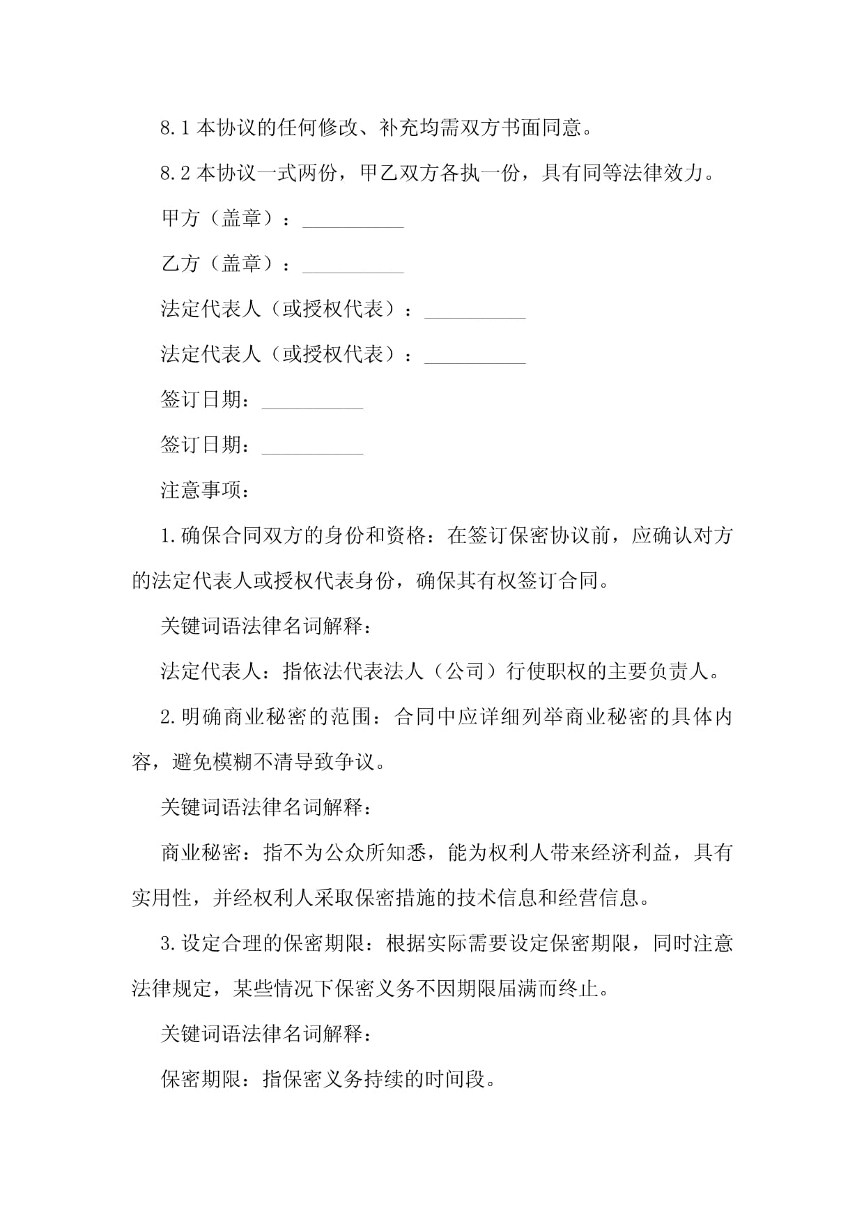 2024年產(chǎn)品保密協(xié)議書法律模板及解析