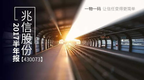 慧聰網(wǎng)控股公司兆信股份2017半年報(bào) 營(yíng)收同比激增113%，互聯(lián)網(wǎng)信息服務(wù)業(yè)務(wù)引領(lǐng)增長(zhǎng)